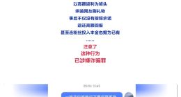 “高额返利”骗取财物，10 名主播因哄骗网友刷礼物落网