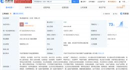 爱玛创投等在天津成立智能科技公司 注册资本1000万
