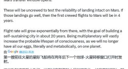 马斯克：SpaceX将于2026年开始向火星发射星舰