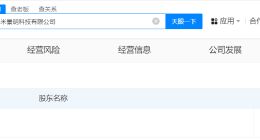 小米景明在扬州成立科技公司