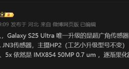 三星Galaxy S25 Ultra影像规格确认：没有凑数镜头 超广角是唯一升级