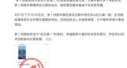 萝卜快跑：“萝卜快跑导致外卖员不幸身亡”的消息纯属恶意杜撰