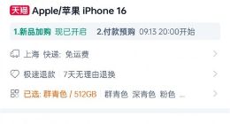 每天仅需8元！iPhone 16天猫全球同步首发：首次在首发期24期免息