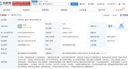 天奇股份长安汽车成立循环科技公司 注册资本1.8亿