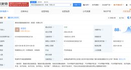 佛吉亚奇瑞汽车等在芜湖成立智能座舱公司 注册资本1亿