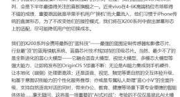 vivo X200系列开始预热：下半年最值得关注的直板旗舰