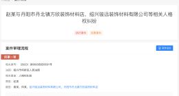 侵权赵丽颖商家被强执61万 侵权赵丽颖装饰材料公司被强执