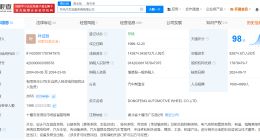 东风汽车底盘系统公司增资至14.3亿