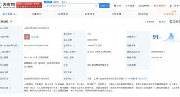 长亭科技在上海成立新公司 注册资本1.8亿