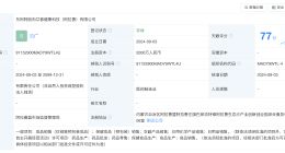 东阿阿胶在阿拉善成立健康科技公司 注册资本2000万