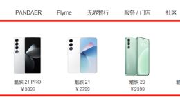 魅族手机销量持续惨淡，魅族AR智能眼镜真能成功吗？