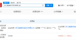 晶盛机电旗下电子材料公司增资至10亿
