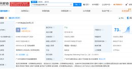 揭秘美诚月饼关联公司 美诚食品公司今年两次变更法定代表人