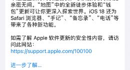 苹果iOS 18正式版推送：带来全新自定义桌面及控制中心