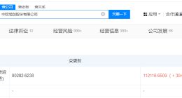 中际旭创增资至11.2亿