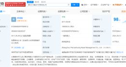 片仔癀资产经营公司增资至15亿