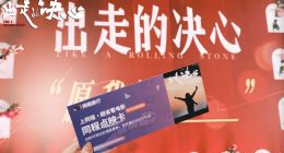 同程旅行投资电影《出走的决心》3天票房破4200万