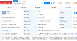 美诚月饼生产商今年已两次被罚 美诚月饼生产商曾两次被罚
