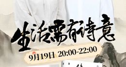 余秀华携新作《后山花开》做客东方甄选直播间