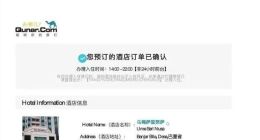 去哪儿预订海外酒店变“幽灵酒店”，审核机制被指存在漏洞