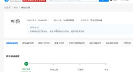 开发商已注册多个幻兽帕鲁商标 幻兽帕鲁已被多方抢注商标