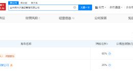 汪小菲金华麻六记酒店再次申请注销