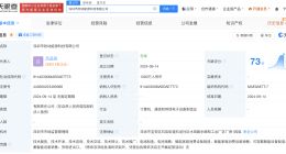 浙江欣动能源在深圳成立科技公司 注册资本1000万