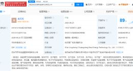 小米智造基金入股领充新能源