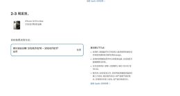 你抢了吗？iPhone 16标准版官网发货时间已延至10月