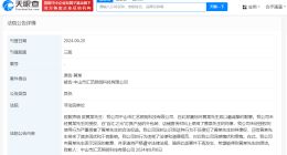 侵权黄晓明商家公开致歉 黄晓明维权获赔40万