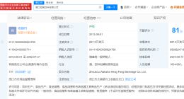 宗馥莉卸任周口恒枫饮料公司董事长 仍任董事