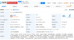 小米瀚星创投及顺为资本入股米火智能