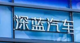 S07再遇交付关、深蓝新车待发力