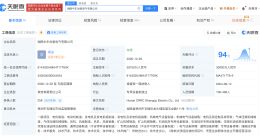 国调二期协同发展基金等入股中车尚驱