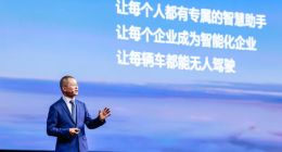 华为全联接大会：All Intelligence成主角，行业数智化大势所趋