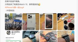 iPhone16首批现划痕、掉漆、摄像头进灰 官方回应