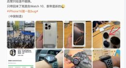 首批iPhone 16用户反馈：划痕、掉漆、摄像头进灰