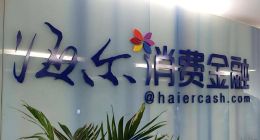 海尔消金乱象丛生：从利率红线到暴力催收，谁来为消费者撑腰？
