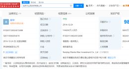 万达转让南京万达茂投资公司 新华保险中金资本接盘