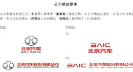 北京汽车官宣更换标志