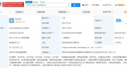 遭315曝光的主板机黑灰产涉事公司经营异常