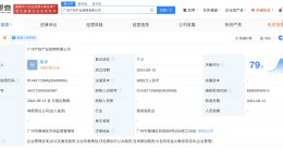 广州产投集团成立招商公司 注册资本3000万