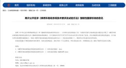 禁止默认单踏板刹停！工信部调整制动系统新国标征求意见稿