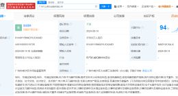 TCL在广州成立制冷设备公司 注册资本3.7亿