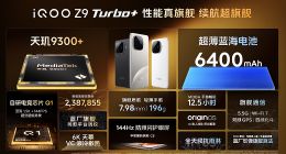 性能续航强到爆表！iQOO Z9 Turbo+正式发布，2199元起