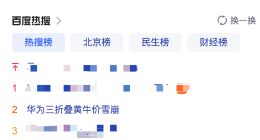 TechWeb微晚报：华为三折叠手机溢价暴跌，“价格战”致新车市场损失逾千亿