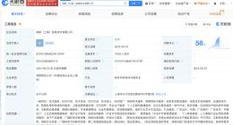 霸王茶姬在上海成立信息技术公司