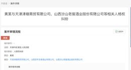 黄渤起诉多家酒业公司侵权 黄渤新增维权案件