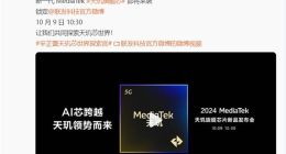 vivo全球首发！联发科天玑9400官宣：安卓第一款3nm芯片