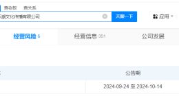 RNG旗下乐潮文化传播公司拟注销